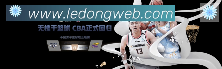 乐动体育品牌故事